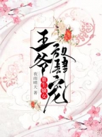 重生嫡女王爷放肆宠全文免费试读